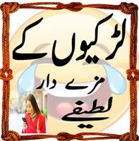 Lateefay Funny in Urdu offline syot layar 2