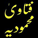 فتاویٰ محمودیہ_Fatawa Mahmudia APK