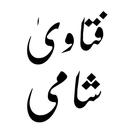 فتاویٰ شامی اردو_ جلد 1 APK