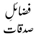Fazail e Sadqat_فضائل صدقات APK