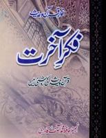 fikr e akhirat โปสเตอร์