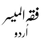 Dars e Nizami Books in Urdu icon