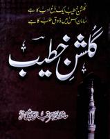 gulshan e naqabat book Affiche