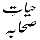 ikon sahaba karam ke waqiat