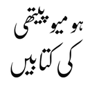 Homeopathy Books in Urdu APK