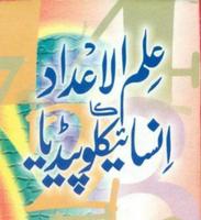 ilm Ul Adad Book Urdu poster