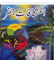 ilm e Jafar Books Urdu_علم جفر 스크린샷 3