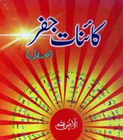 ilm e Jafar Books Urdu_علم جفر Screenshot 1