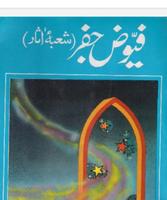 ilm e Jafar Books Urdu_علم جفر 스크린샷 2