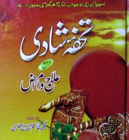 Hikmat Books Urdu Old تصوير الشاشة 1