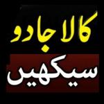 Kala Jadu Karne Ka Tarika icon