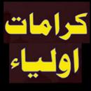 کرامات اولیاء_Karamat e Auliya APK