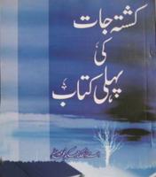 کشتہ جات کی کتابیں_Kushta Jaat poster