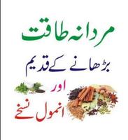 Mardana Kamzori Ka ilaj Urdu Affiche