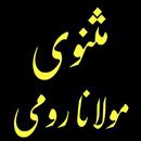 Masnavi Maulana Rumi Urdu APK