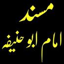 Sharah Musnad Imam e Azam APK