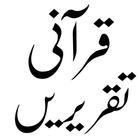 Taqreer Ki Kitab Urdu Sunni Zeichen
