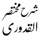 Dars e Nizami Books in Urdu APK