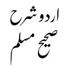 Sharah Sahih Muslim Urdu icon