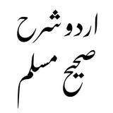 Sharah Sahih Muslim Urdu