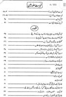 Sharah Sahih Bukhari Urdu 截圖 1