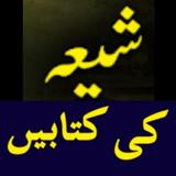 Shia Books icon