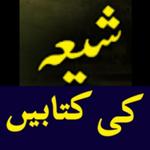 Shia Books icon