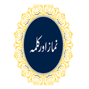 Namaz word by word Trans APK
