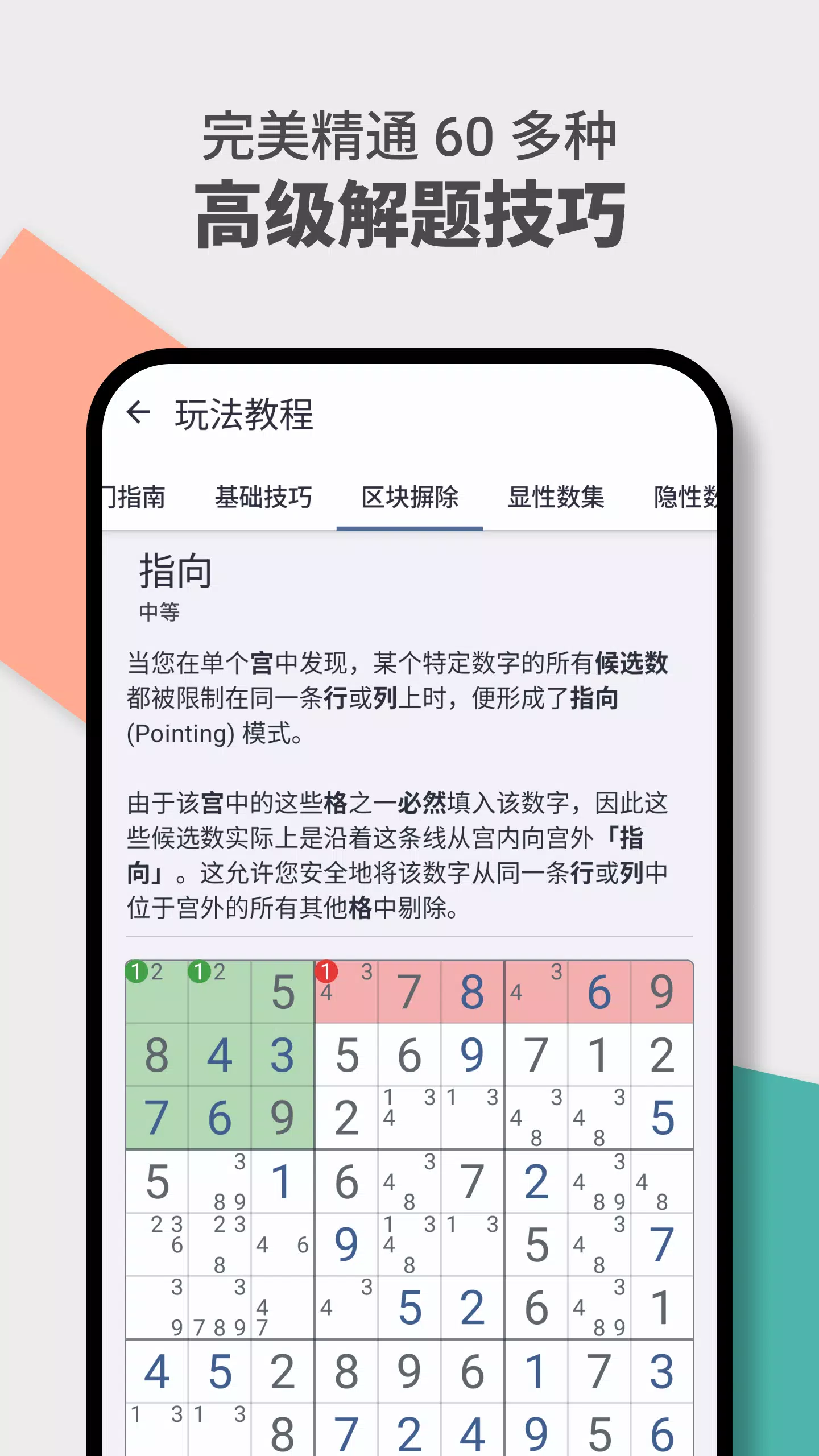 数独道场:经典逻辑谜题