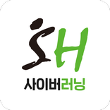 SH사이버러닝