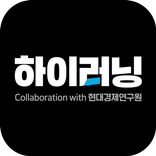 하이러닝