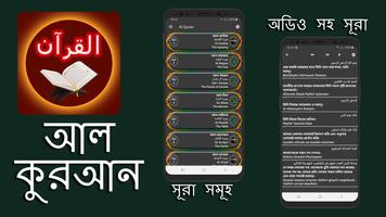 আল কুরআন - The Holy Quran poster