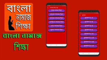 বাংলা নামাজ শিক্ষা اسکرین شاٹ 1