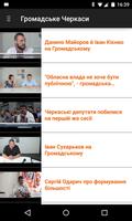 Hromadske.TV Cherkasy screenshot 2