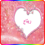 صور حروف مزخرفة icon