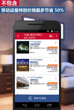 酒店搜索 - 250,000 家 HRS 酒店 5.0 海报