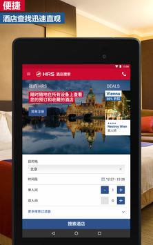 酒店搜索 - 250,000 家 HRS 酒店 5.0 截图 11