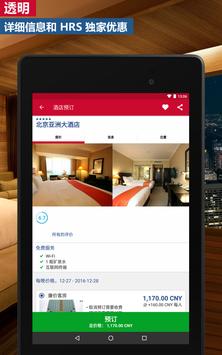酒店搜索 - 250,000 家 HRS 酒店 5.0 截图 12