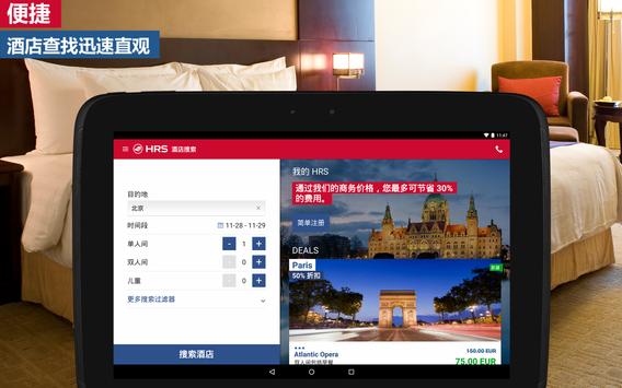 酒店搜索 - 250,000 家 HRS 酒店 5.0 截图 7
