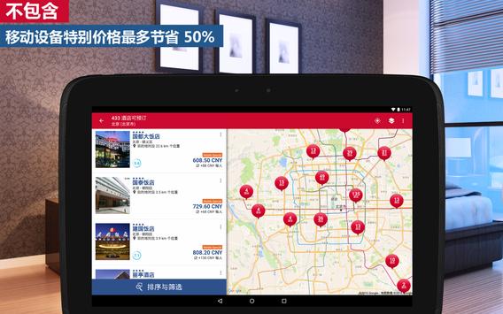 酒店搜索 - 250,000 家 HRS 酒店 5.0 截图 5