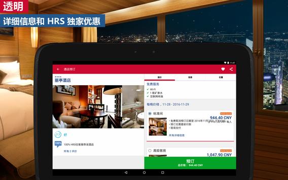 酒店搜索 - 250,000 家 HRS 酒店 5.0 截图 8