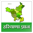 Haryana Gyan APK