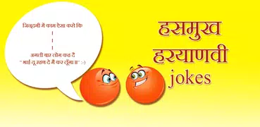 Hasmukh Haryanavi Jokes