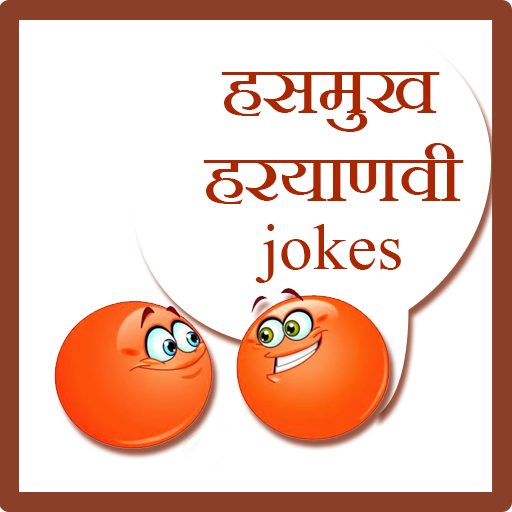 Hasmukh Haryanavi Jokes