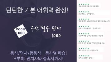 우선 필수 단어 1000 (고등 수준 단어 암기) Screenshot 1