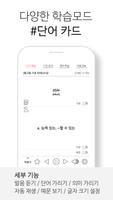 우선 필수 단어 1000 (고등 수준 단어 암기) captura de pantalla 2