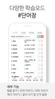 20 수특+수완 영어 단어장 Free Ekran Görüntüsü 3