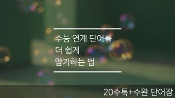 20 수특+수완 영어 단어장 Free gönderen