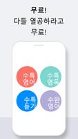20 수특+수완 영어 단어장 Free Ekran Görüntüsü 1