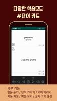 21 수특+수완 통합 영단어 captura de pantalla 2